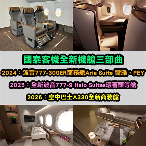 國泰波音777